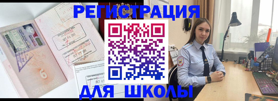 прописка для школы в Хасавюрте